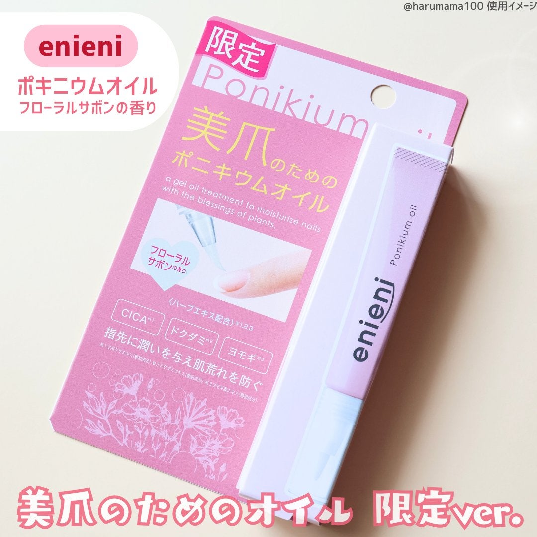 ポニキウムオイル/enieni /ネイルオイル・トリートメントを使ったクチコミ(2枚目)