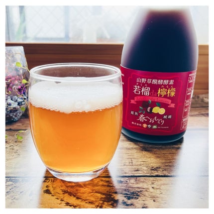 若榴da檸檬/言歩木/酵素ドリンクを使ったクチコミ(1枚目)