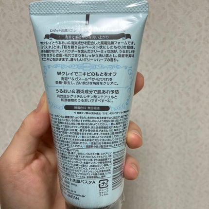 ロゼット洗顔パスタ アクネクリア/ロゼット/洗顔フォームを使ったクチコミ(2枚目)