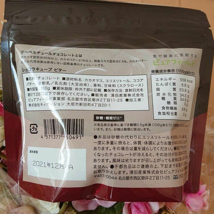 真紅 on LIPS 「ピュアフィールド様のプレゼントキャンペーンで【ショコラキューブ..」(4枚目)