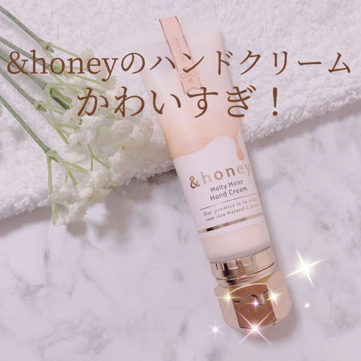 アンドハニー メルティモイスト ハンドクリーム/&honey/ハンドクリームを使ったクチコミ(1枚目)