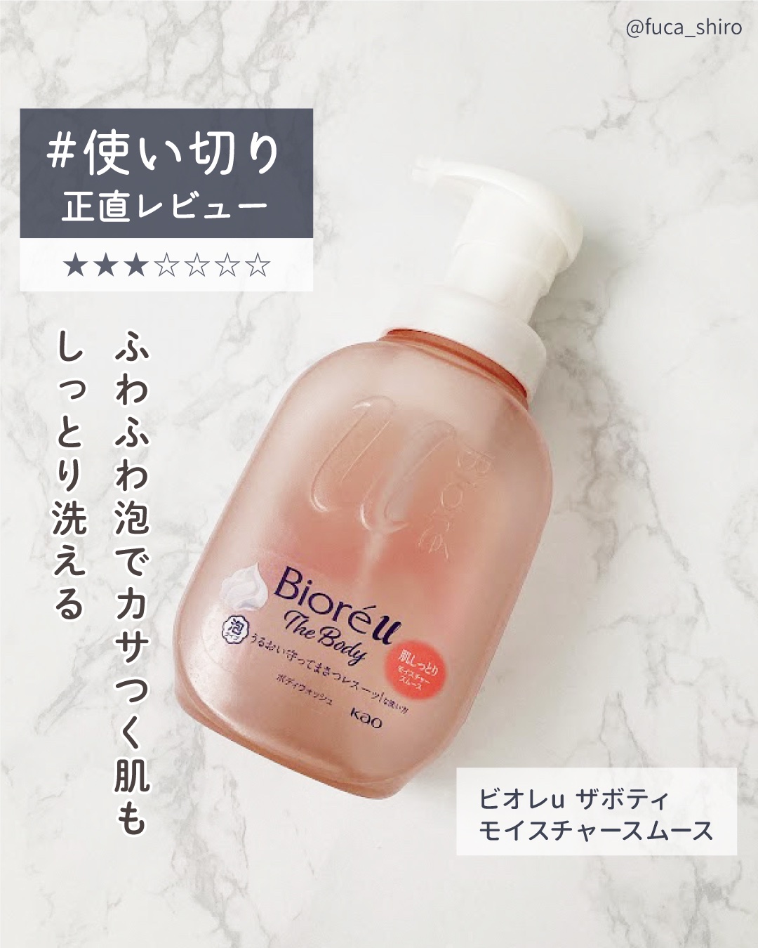ビオレu ザ ボディ 泡タイプ モイスチャースムース/ビオレu/ボディソープを使ったクチコミ（1枚目）