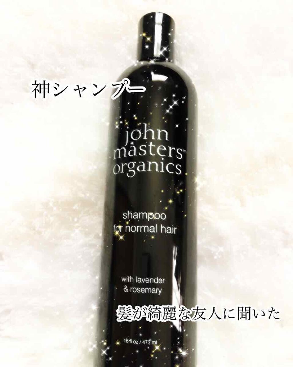 ラベンダーローズマリーシャンプー｜john masters organicsの口コミ「✨ジョンマスターオーガニックラベンダーロ..」 by  chan(混合肌/30代後半) | LIPS