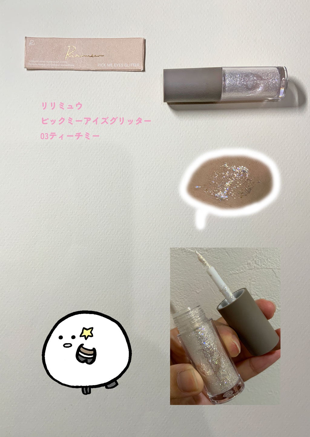 ピックミーアイズグリッター/Ririmew/グリッターを使ったクチコミ(1枚目)