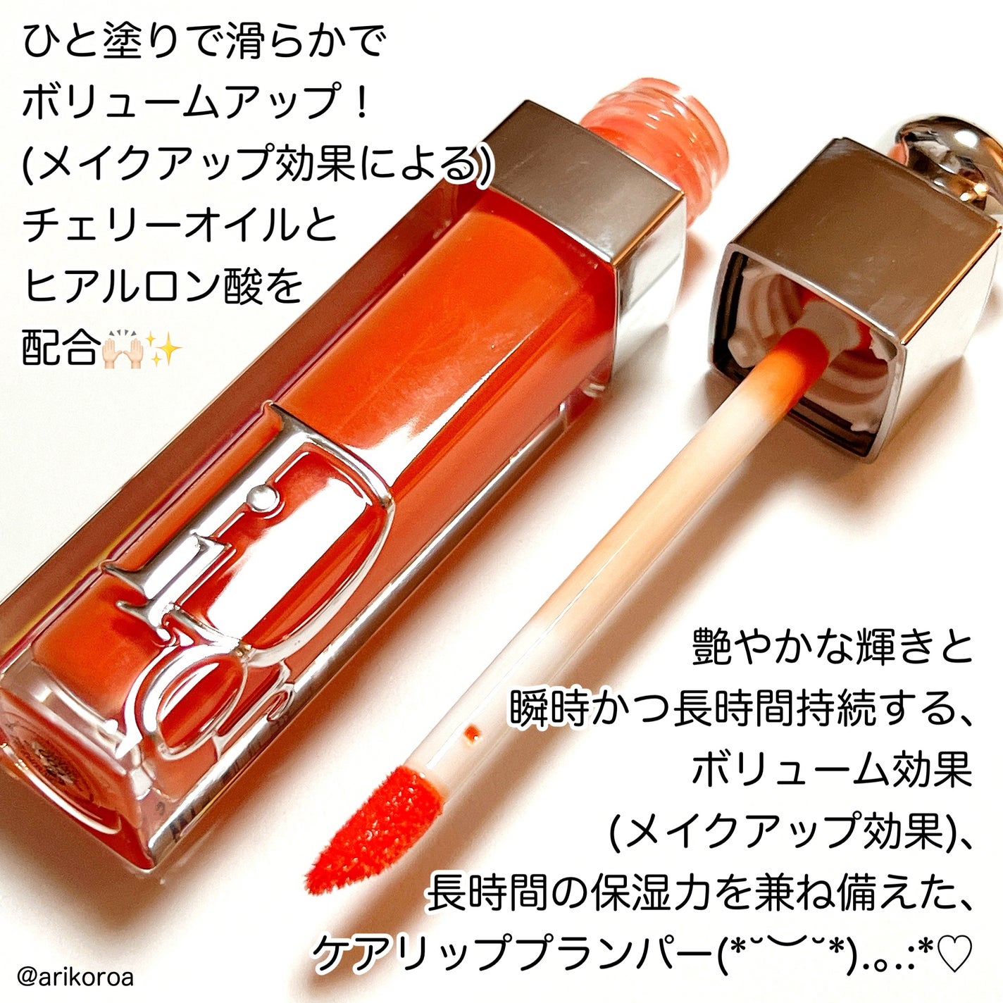 ディオール アディクト リップ マキシマイザー/Dior/リップグロスを使ったクチコミ(2枚目)