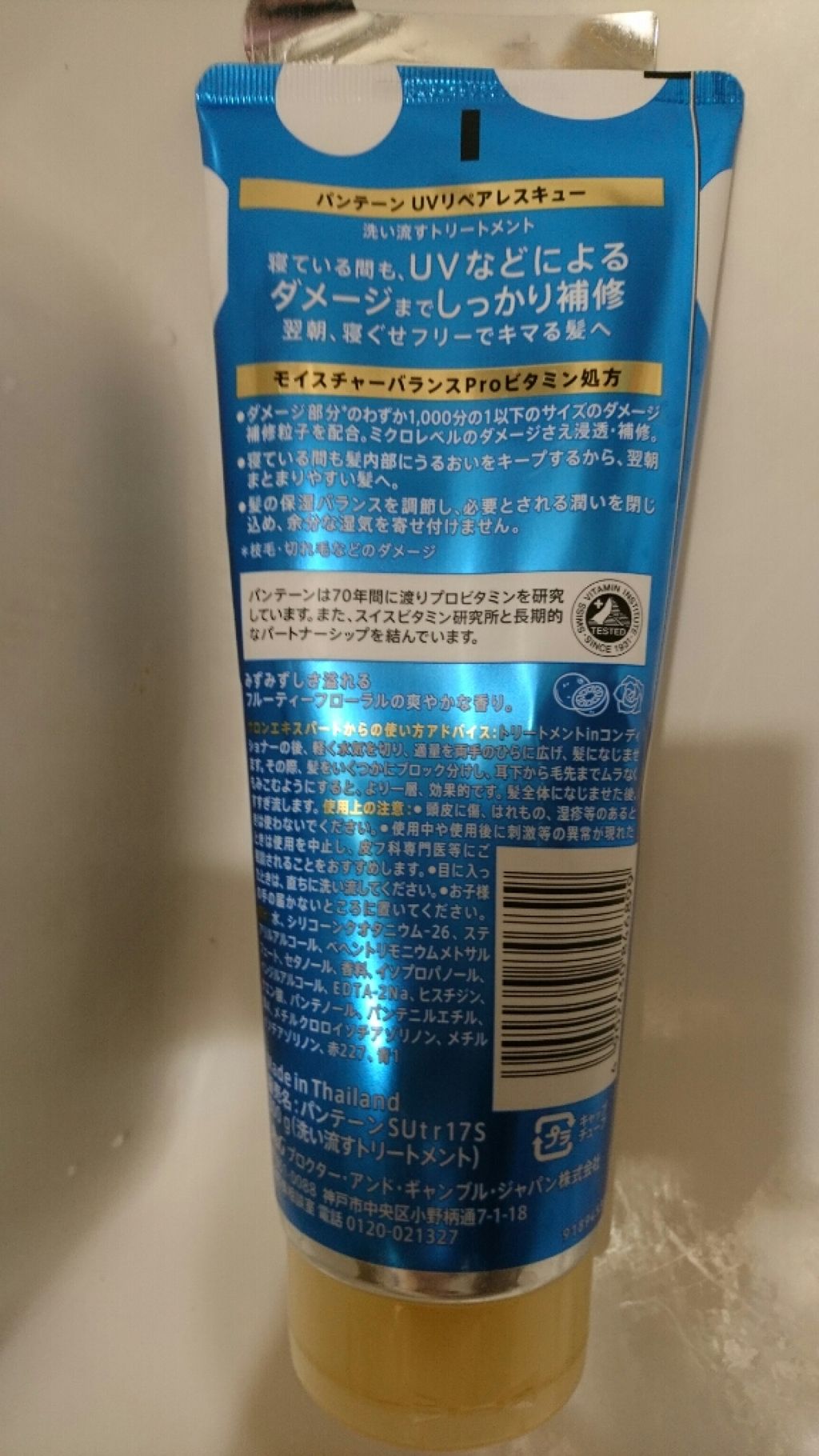 パンテーン UVリペアレスキュー/パンテーン/洗い流すヘアトリートメントを使ったクチコミ(2枚目)