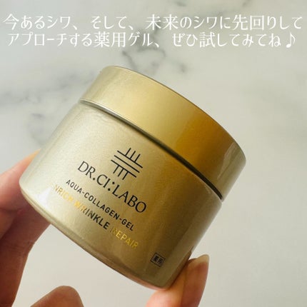 薬用アクアコラーゲンゲル エンリッチリンクルリペア/ドクターシーラボⓇ/フェイスクリームを使ったクチコミ(5枚目)