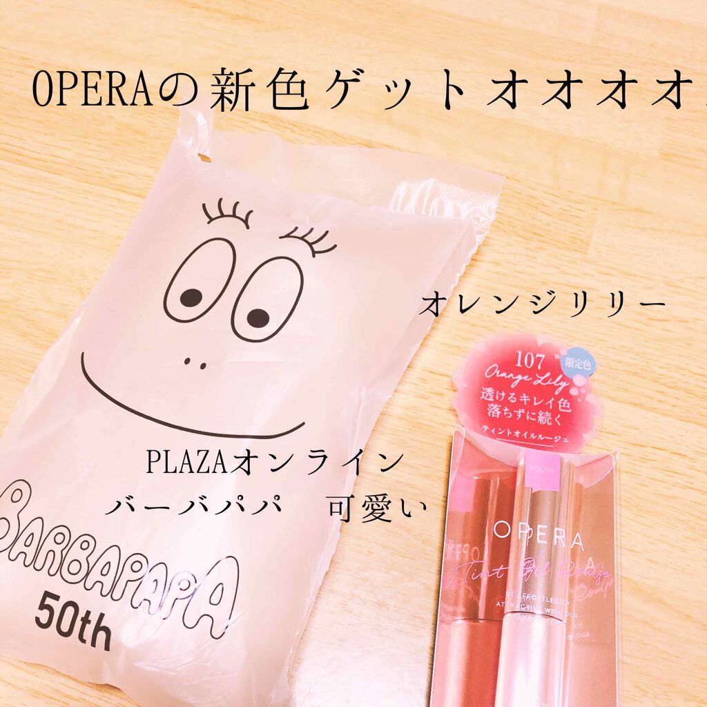 オペラ リップティント N/OPERA/リップティントを使ったクチコミ(1枚目)