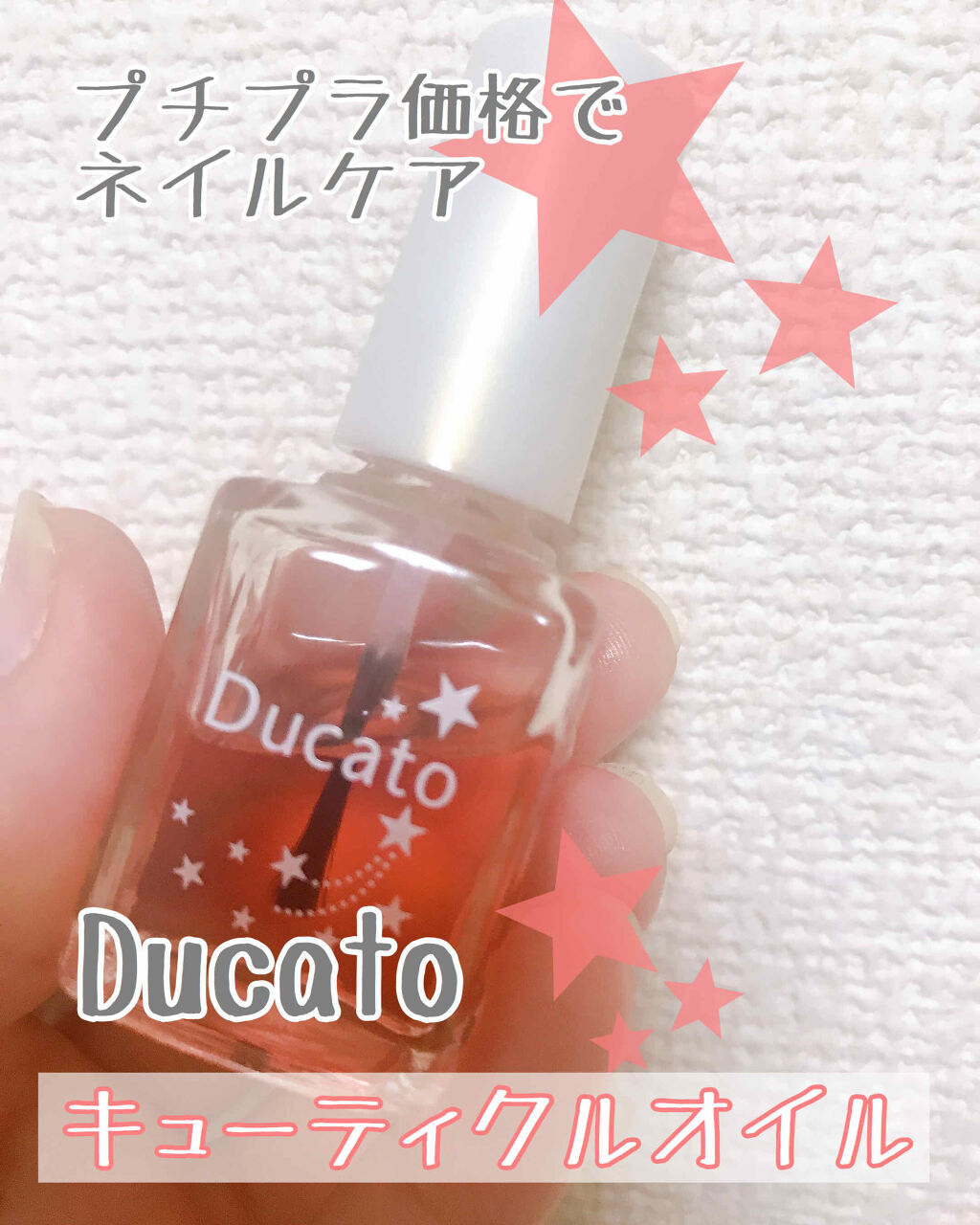 キューティクルオイルⅡ/デュカート/ネイルオイル・トリートメントを使ったクチコミ（1枚目）