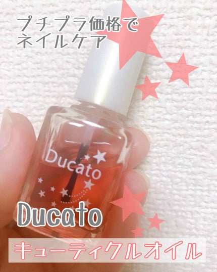 キューティクルオイルⅡ/デュカート/ネイルオイル・トリートメントを使ったクチコミ(1枚目)