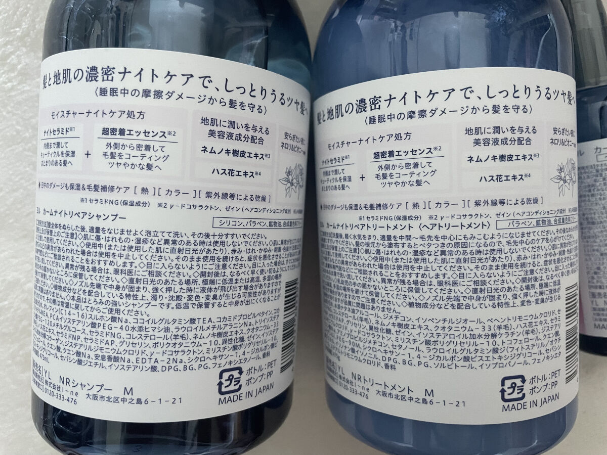 カームナイトリペアシャンプー／トリートメント/YOLU/市販シャンプーを使ったクチコミ（2枚目）