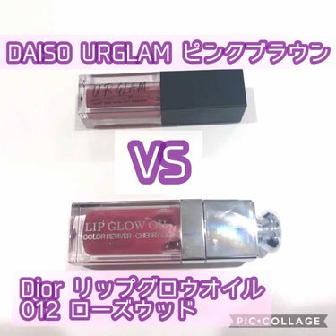 ディオール アディクト リップ グロウ オイル/Dior/リップグロスを使ったクチコミ（1枚目）