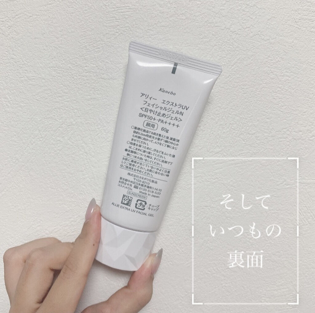 エクストラUV ジェルN/アリィー/日焼け止めジェルを使ったクチコミ（3枚目）