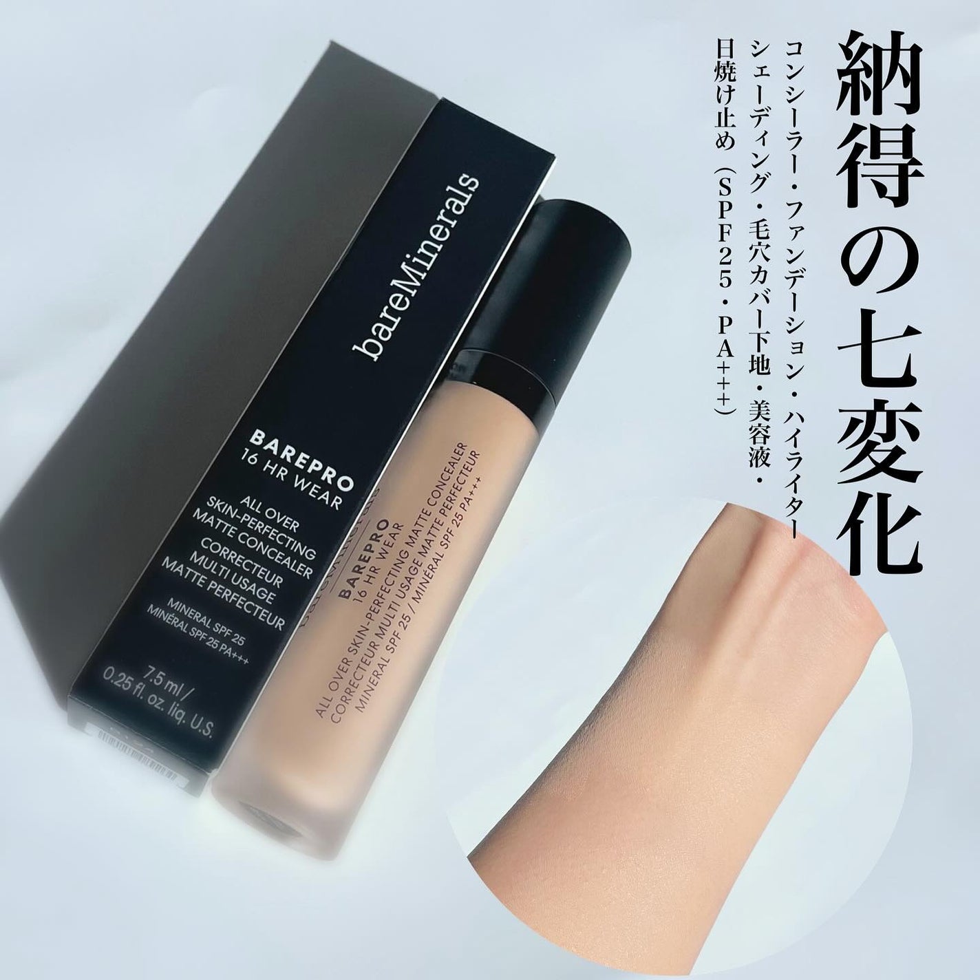 ベアプロ 16HR オールオーバー コンシーラー SPF25(PA+++)/bareMinerals/リキッドコンシーラーを使ったクチコミ(1枚目)