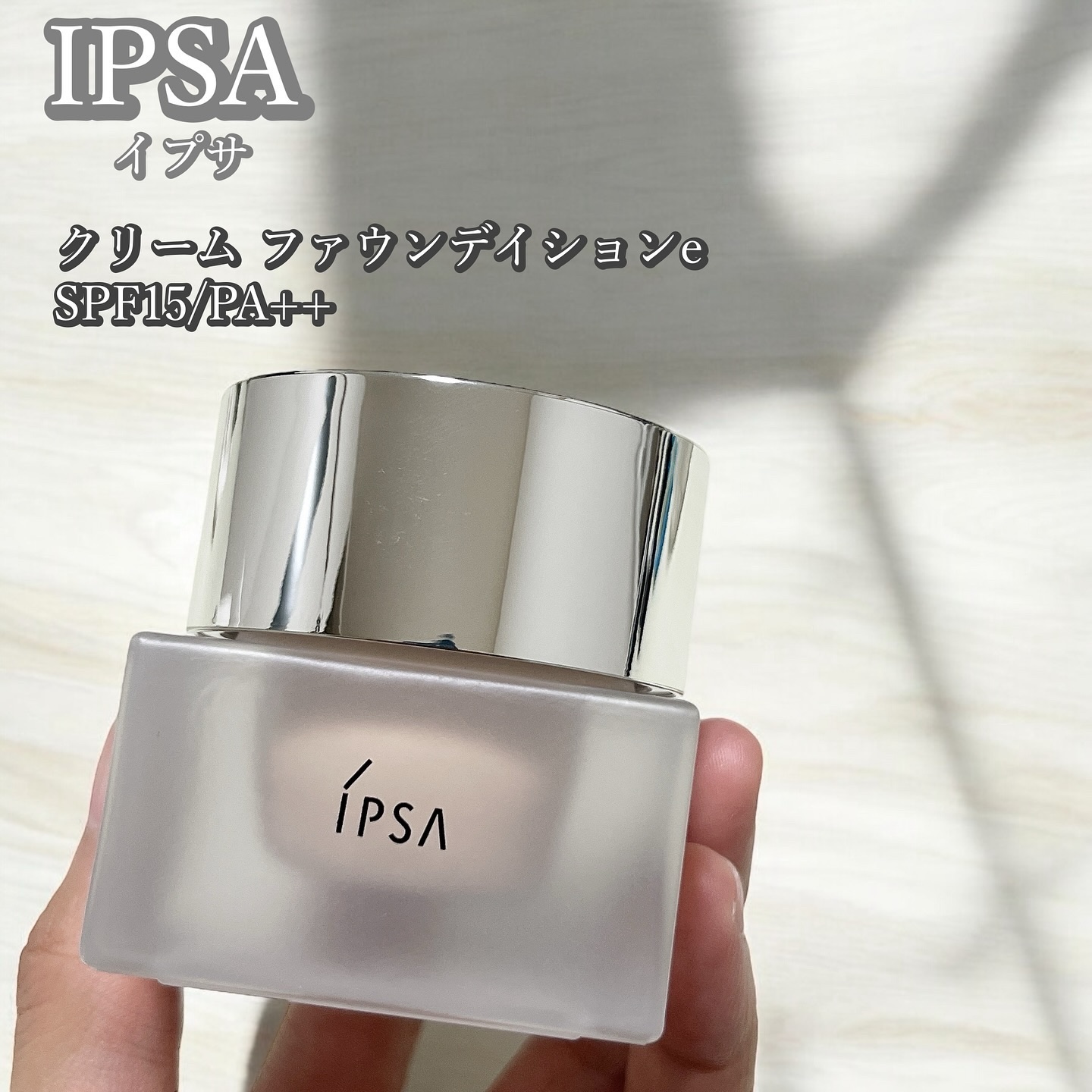 クリーム ファウンデイションe/IPSA/リキッドファンデーションを使ったクチコミ（1枚目）