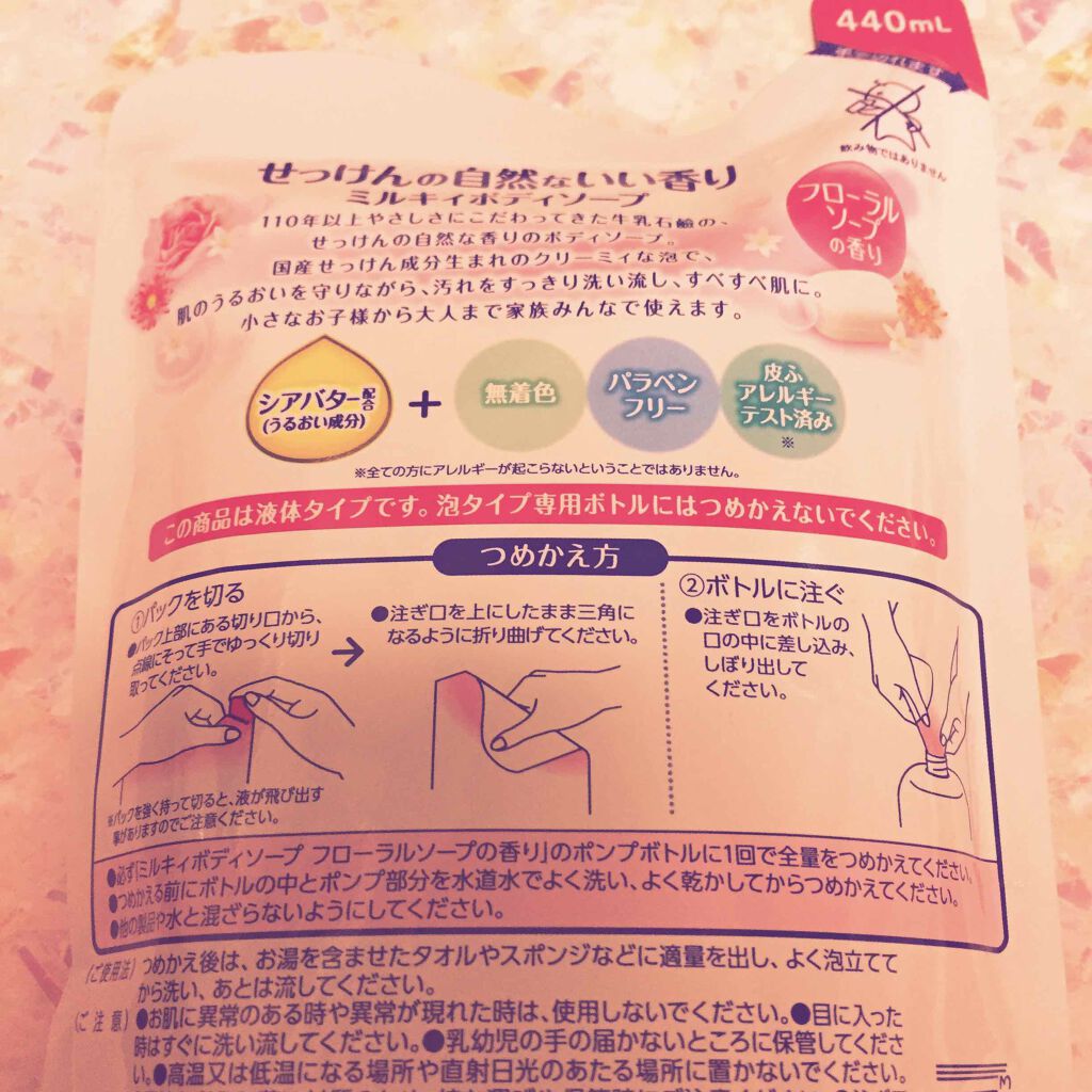 ミルキィボディソープ フローラルソープの香り 詰替用 400ml/ミルキィ/ボディソープを使ったクチコミ（2枚目）
