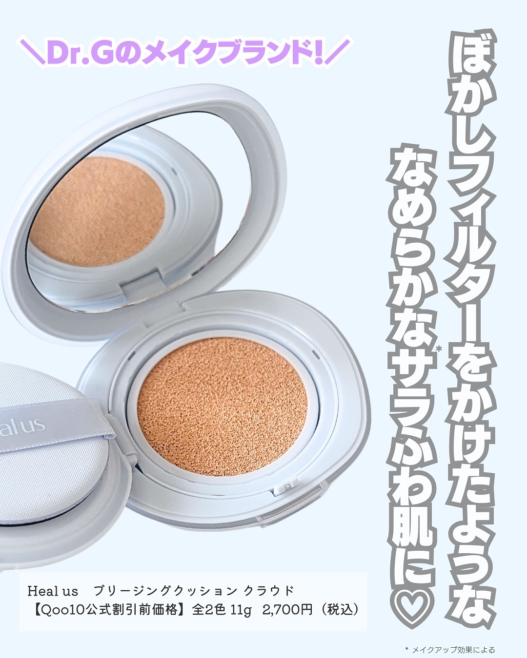 Skin breathing cushion Cloud/Healus/クッションファンデーションを使ったクチコミ（2枚目）