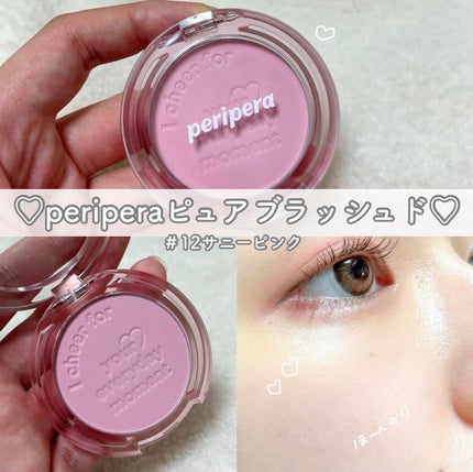 ピュア ブラッシュド サンシャイン チーク/PERIPERA/パウダーチークを使ったクチコミ(1枚目)