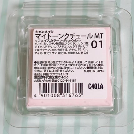 マイトーンクチュール/キャンメイク/メイクアップキットを使ったクチコミ(3枚目)