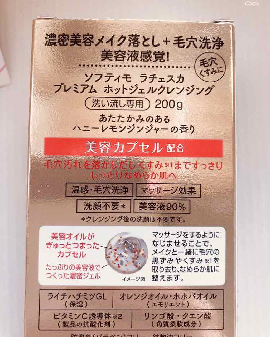 プレミアム ホットジェルクレンジング/ラチェスカ/クレンジングジェルを使ったクチコミ（3枚目）