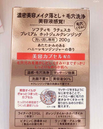 プレミアム ホットジェルクレンジング/ラチェスカ/クレンジングジェルを使ったクチコミ(3枚目)