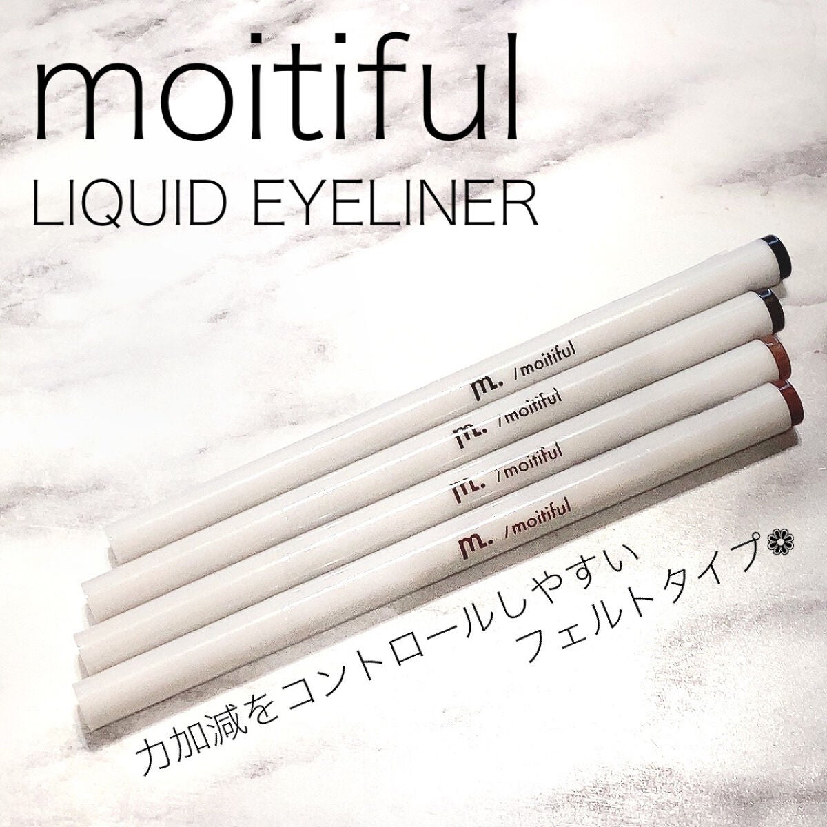 MFL リキッドアイライナー/DAISO/リキッドアイライナーを使ったクチコミ(1枚目)