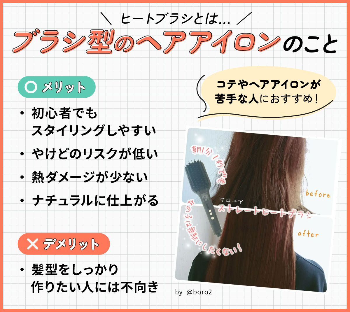 ヒートブラシとはブラシ型のヘアアイロンのこと。初心者でもスタイリングしやすくやけどのリスクが低い・熱ダメージが少ない・ナチュラルに仕上がるのがメリット。ただし、髪型をしっかり作りたい人には不向き。コテやヘアアイロンが苦手な人におすすめ！