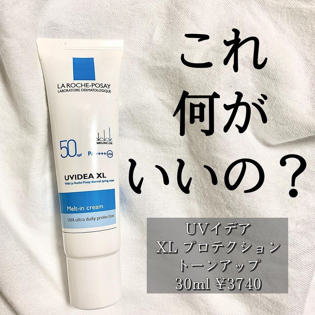 UVイデア XL/ラ ロッシュ ポゼ/日焼け止めミルクを使ったクチコミ（1枚目）