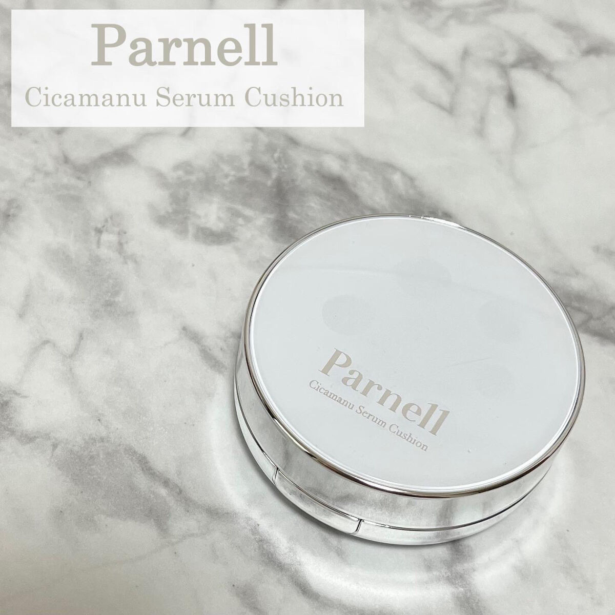 シカマヌ　セラム　クッションファンデ/parnell/クッションファンデーションを使ったクチコミ（1枚目）