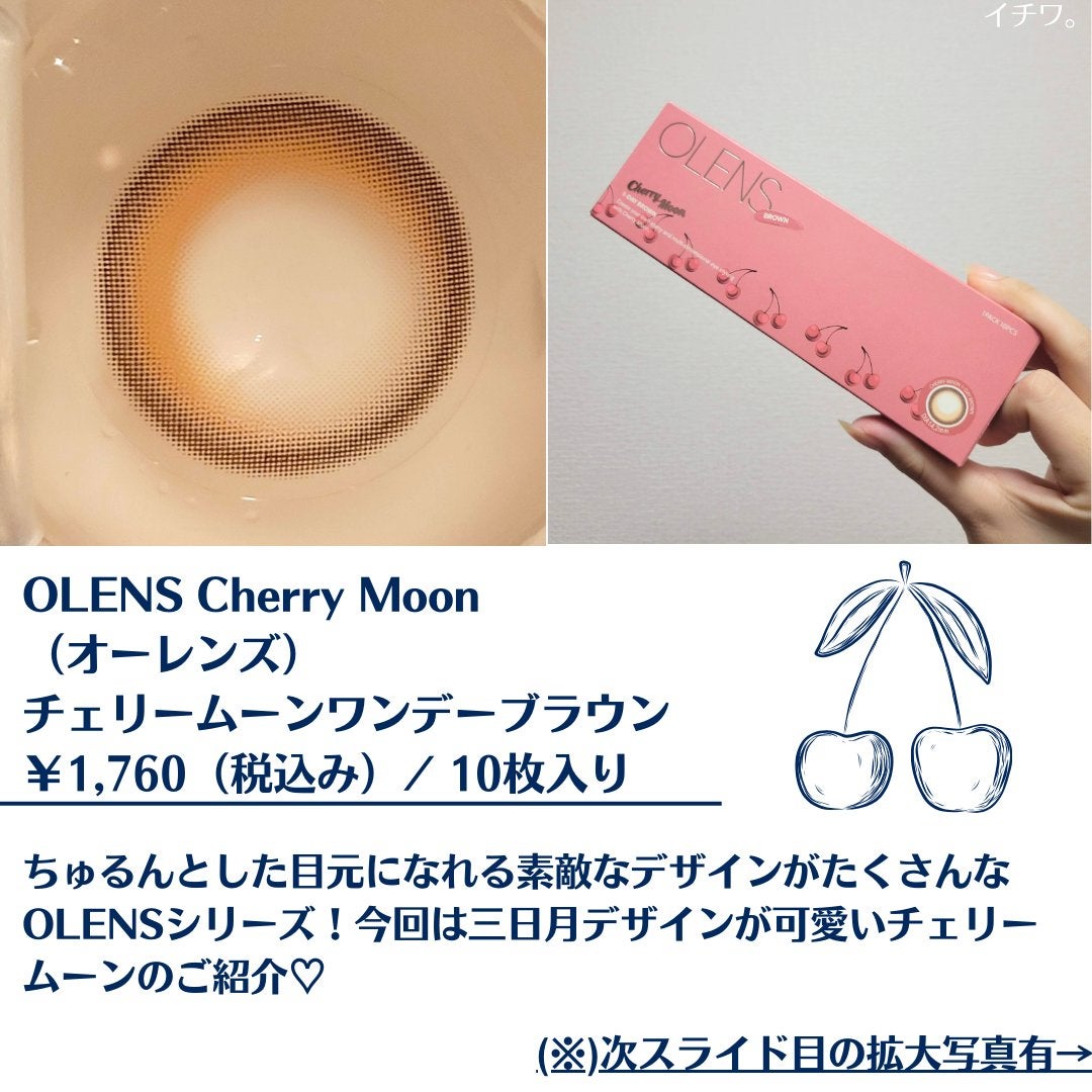 Cherry Moon 1day/OLENS/カラーコンタクトレンズを使ったクチコミ(2枚目)