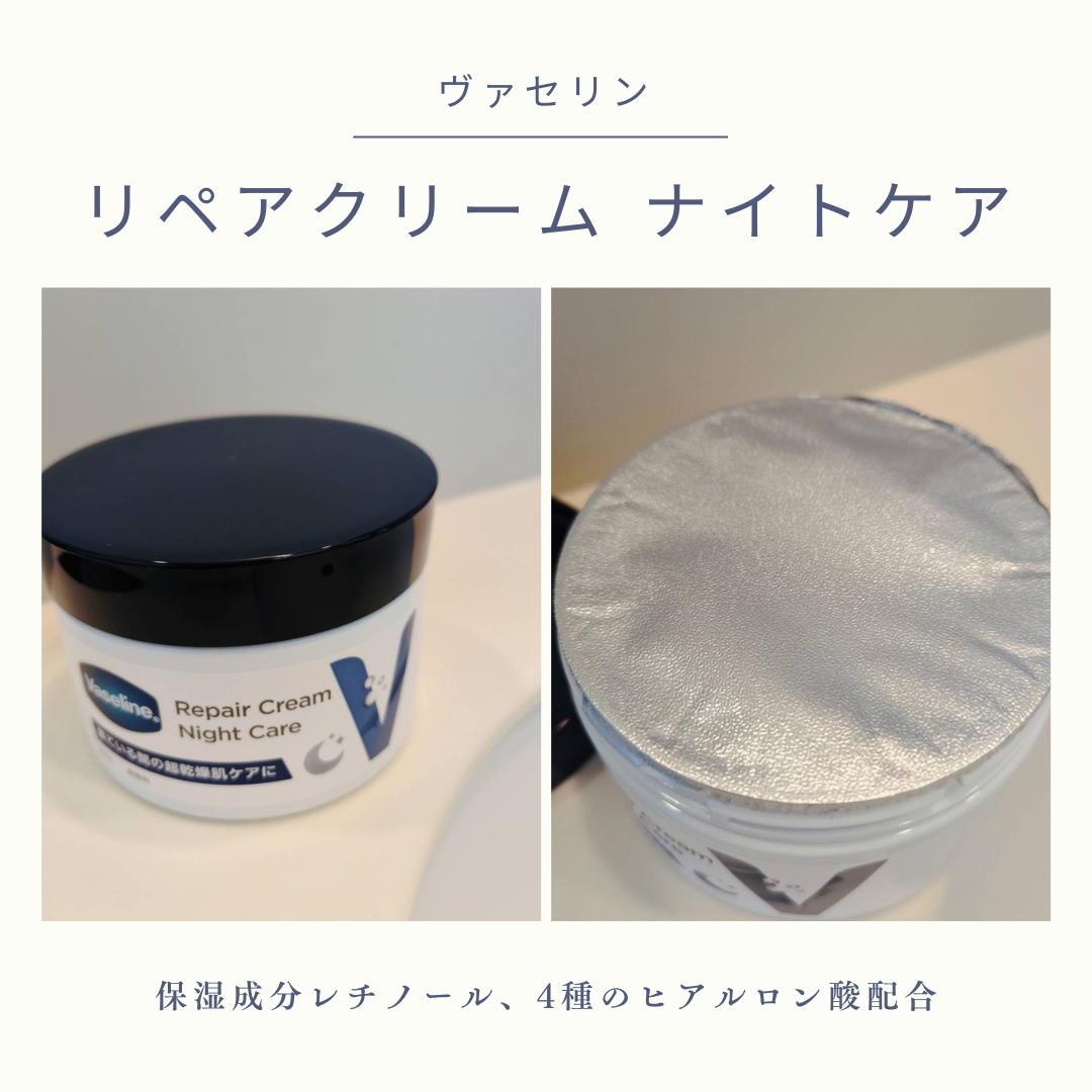 ヴァセリンリペアクリームナイトケア/ヴァセリン/ボディクリームを使ったクチコミ(2枚目)
