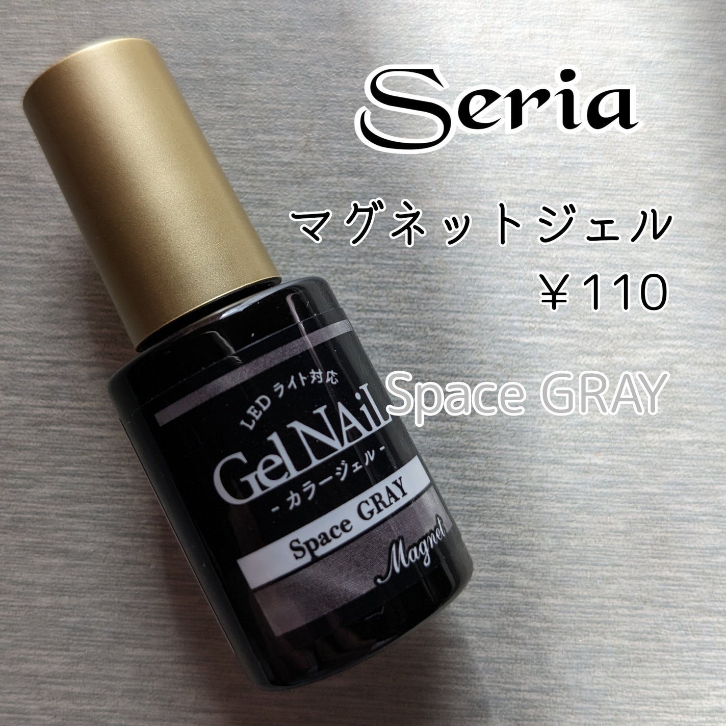 ジェルネイル(ライト対応)/セリア/ジェルネイルを使ったクチコミ(1枚目)