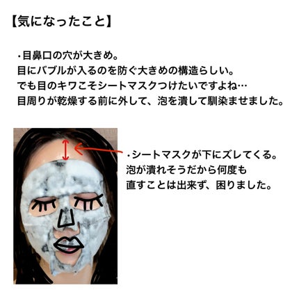 ブライトニング バブルトックス セラムマスク/MEDIHEAL/シートマスク・パックを使ったクチコミ(5枚目)