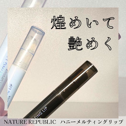 コットンメルティングリップ/ネイチャーリパブリック/口紅を使ったクチコミ(1枚目)