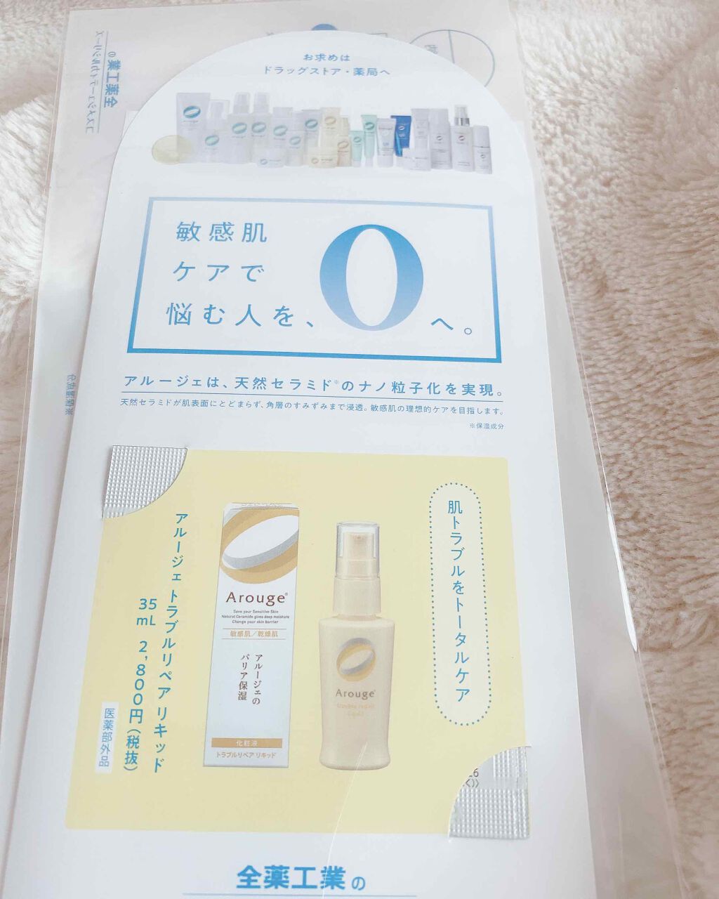 トラブルリペア リキッド/アルージェ/美容液を使ったクチコミ(1枚目)