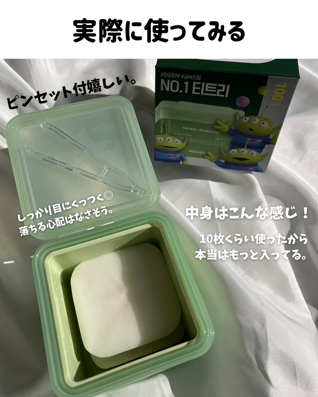 ティーツリー トラブルパッド/MEDIHEAL/トナーパッドを使ったクチコミ(3枚目)