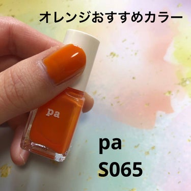 pa ネイルカラー S065/pa nail collective/マニキュアを使ったクチコミ（3枚目）