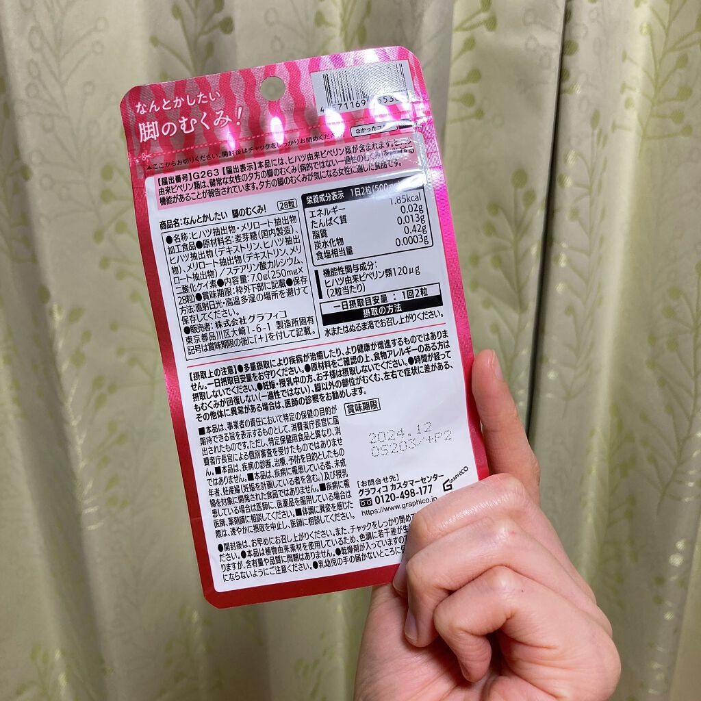 なんとかしたい 脚のむくみ!/なかったコトに!/健康サプリメントを使ったクチコミ(2枚目)