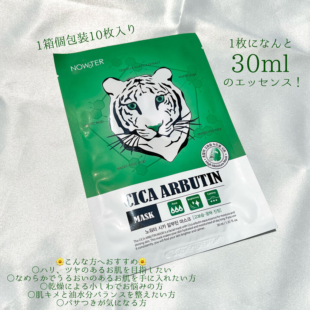 シカアルブチンマスク/NOWATER/シートマスク・パックを使ったクチコミ（2枚目）