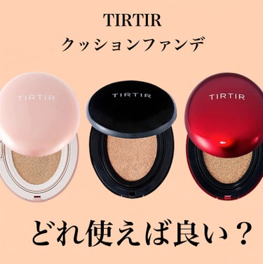 マスクフィットオールカバークッション/TIRTIR(ティルティル)/クッションファンデーションを使ったクチコミ（1枚目）