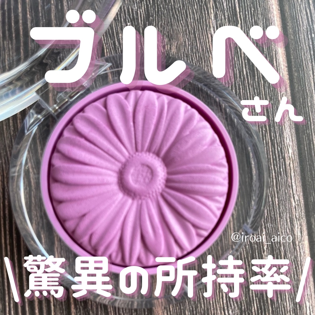 チーク ポップ/CLINIQUE/パウダーチークを使ったクチコミ（1枚目）