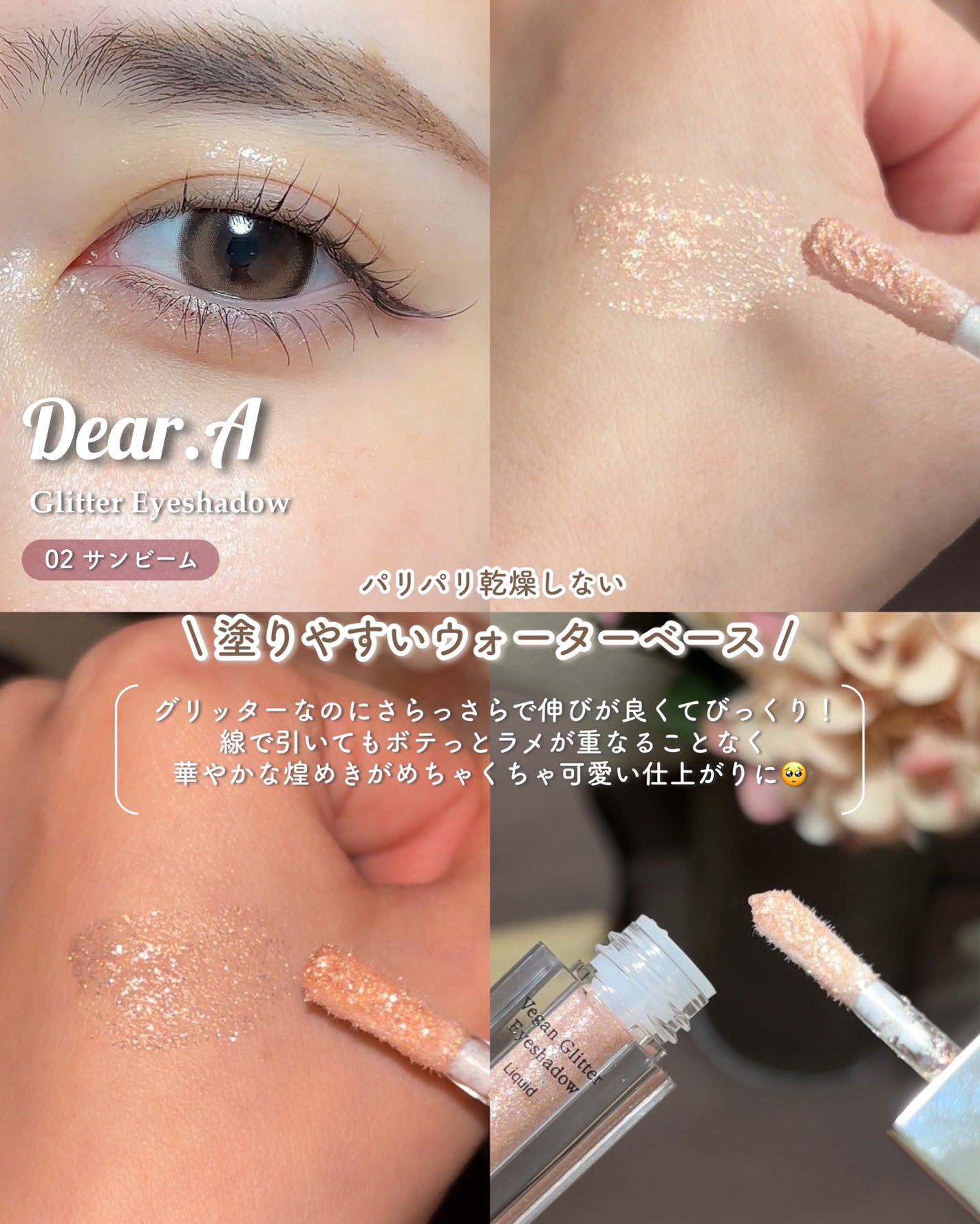 グリッターアイシャドウ/Dear.A/グリッターを使ったクチコミ(3枚目)