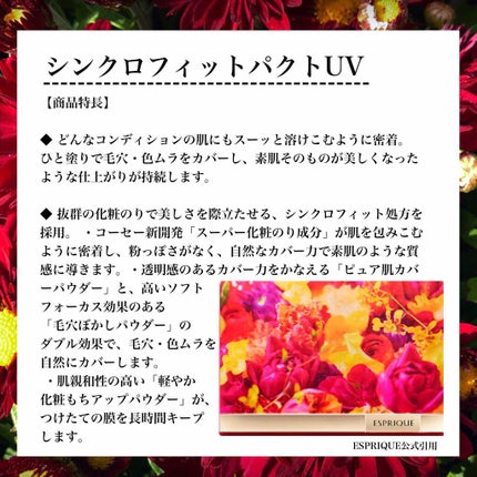 シンクロフィット パクト UV/ESPRIQUE/パウダーファンデーションを使ったクチコミ(2枚目)