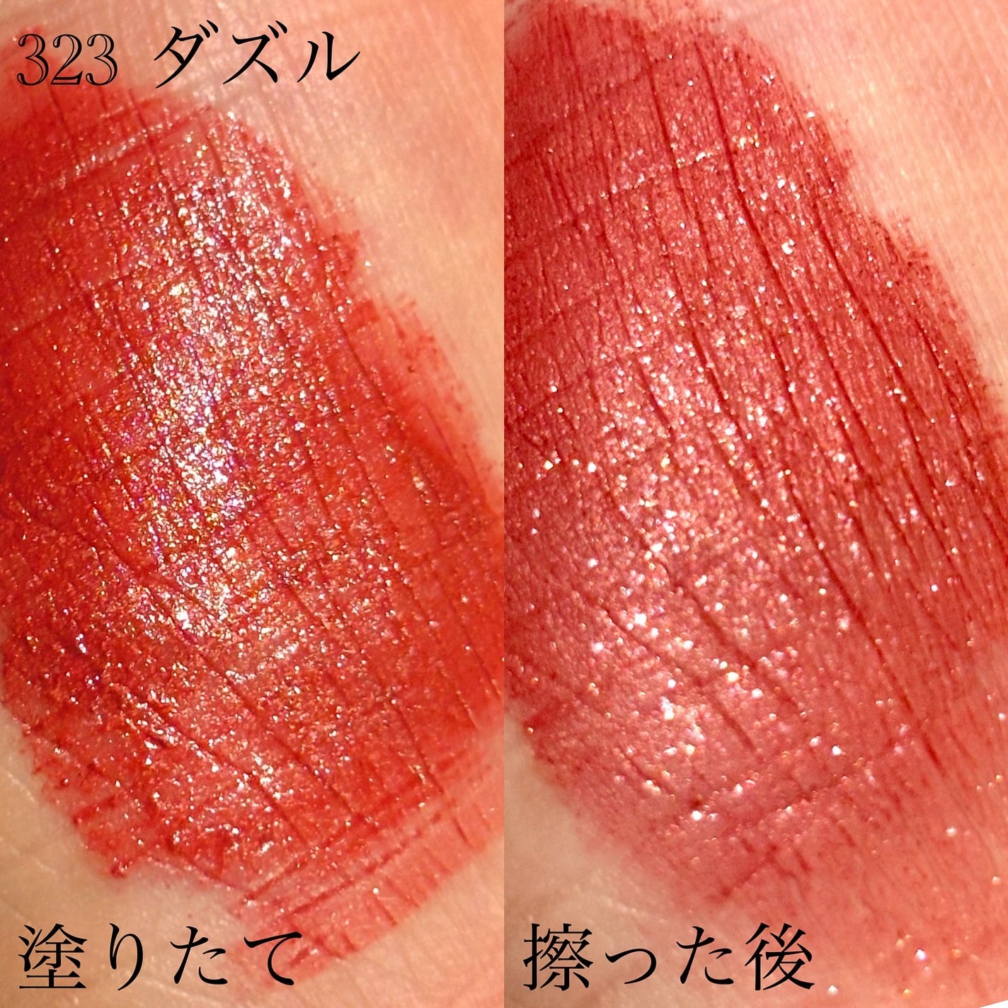 ルージュ ディオール フォーエヴァー リキッド シークイン(クリスマス コレクション 2024 限定品)/Dior/口紅・グロス・リップライナー・リップケアを使ったクチコミ(2枚目)