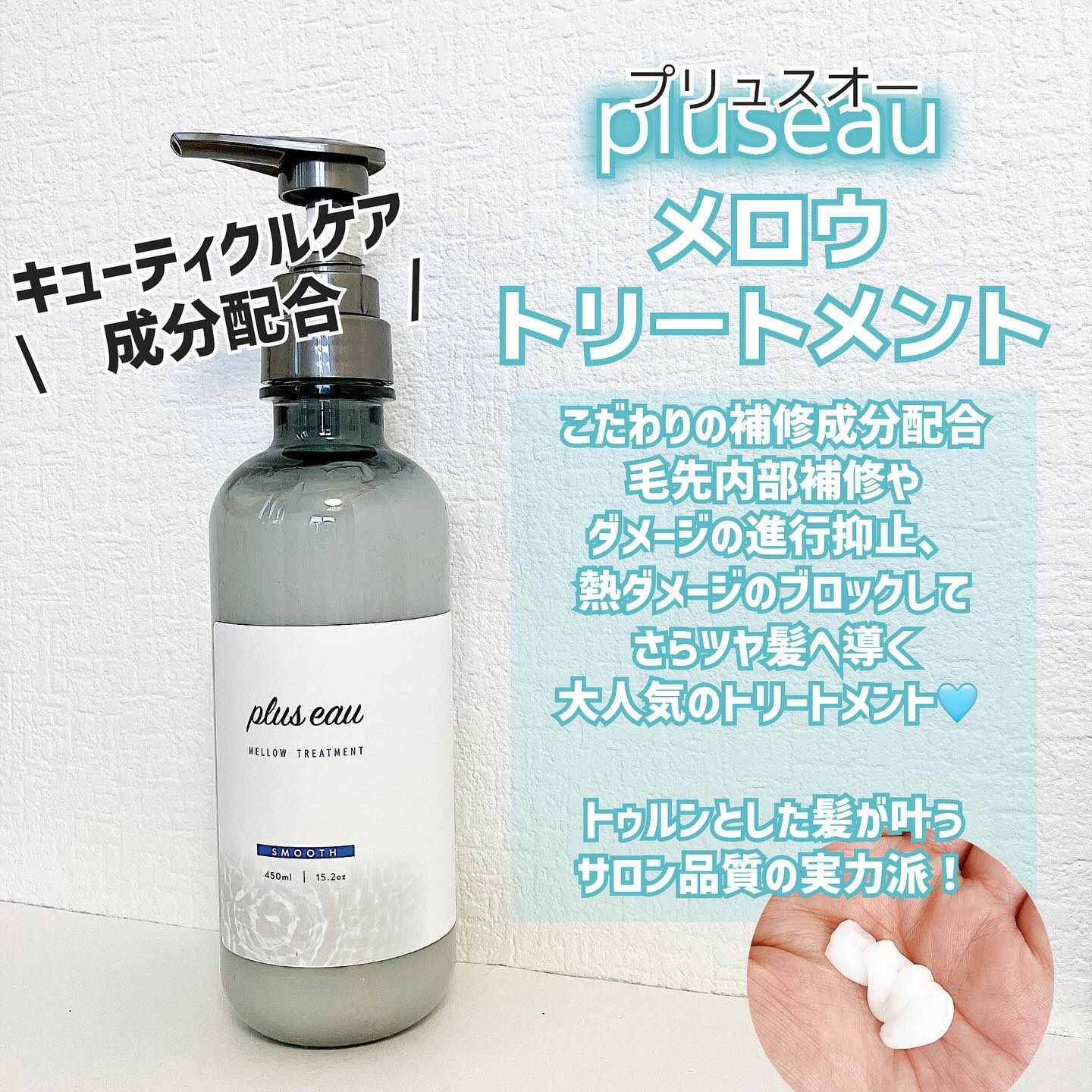 メロウオイル/plus eau/アウトバストリートメントを使ったクチコミ（3枚目）