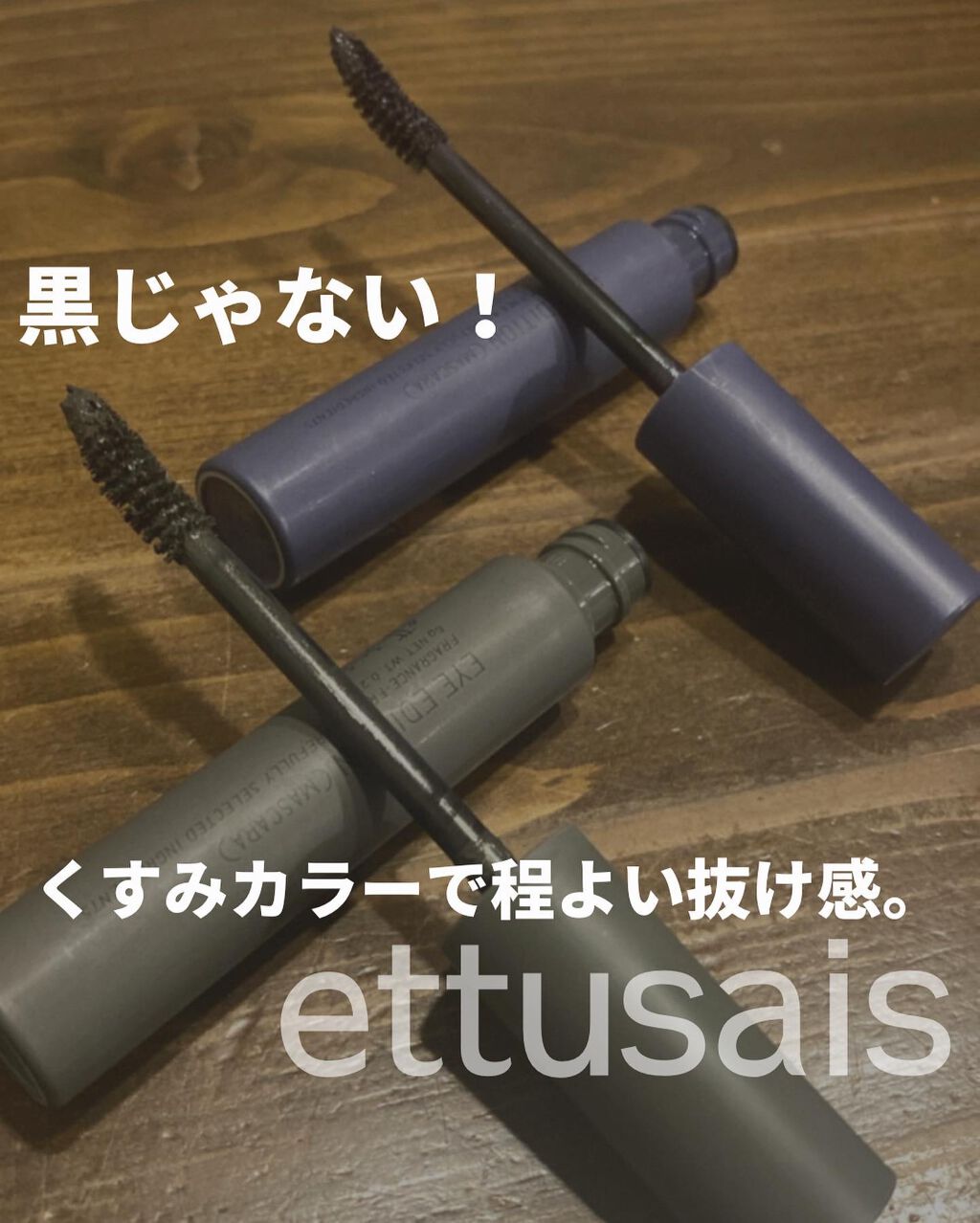 エテュセ アイエディション (マスカラベース)/ettusais/マスカラ下地を使ったクチコミ(1枚目)