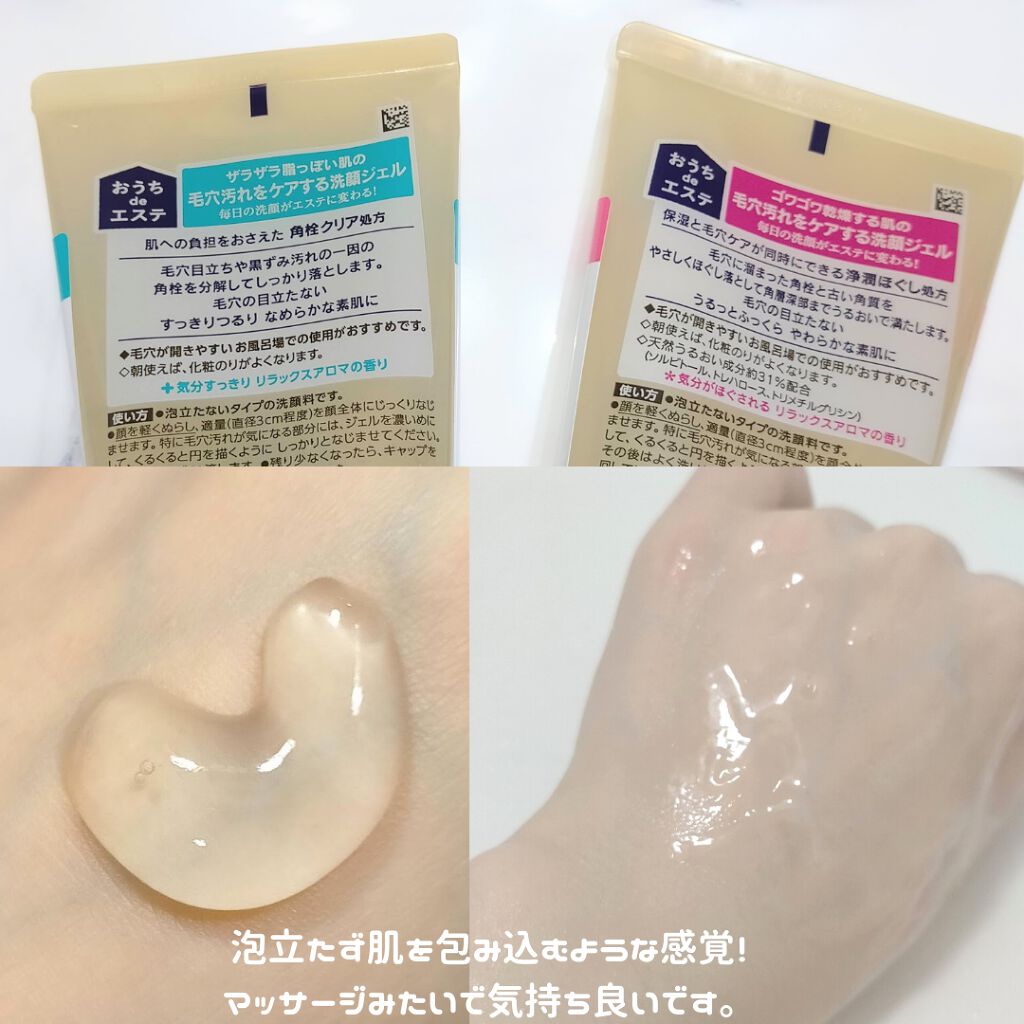 おうちdeエステ 肌をやわららかくする マッサージ洗顔ジェル/ビオレ/その他洗顔料を使ったクチコミ(2枚目)