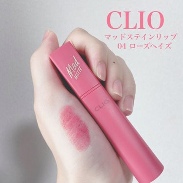 マッド マット ステイン リップ/CLIO/口紅を使ったクチコミ（1枚目）