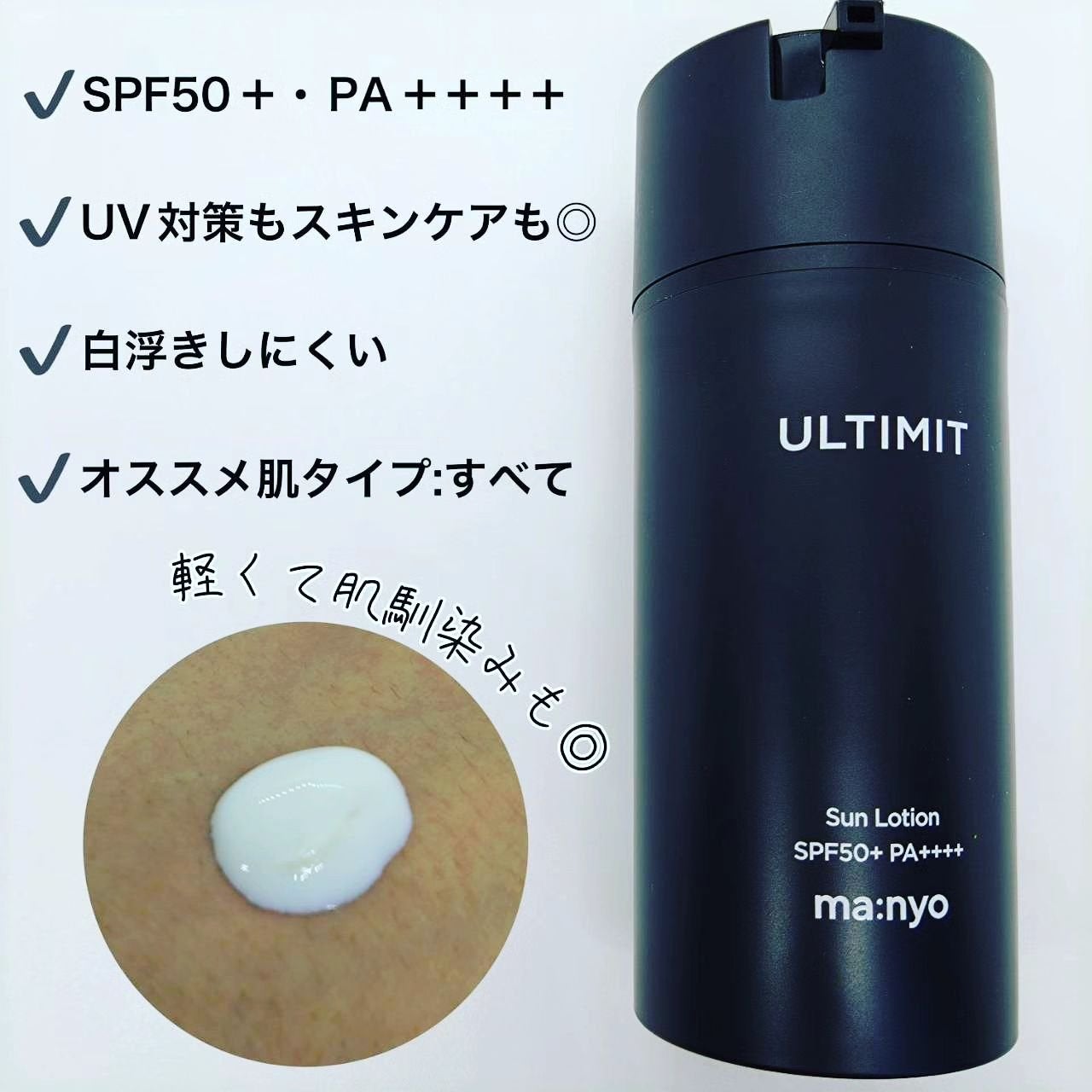 アルティメット オールインワン サン ローション/manyo/日焼け止めローションを使ったクチコミ(2枚目)