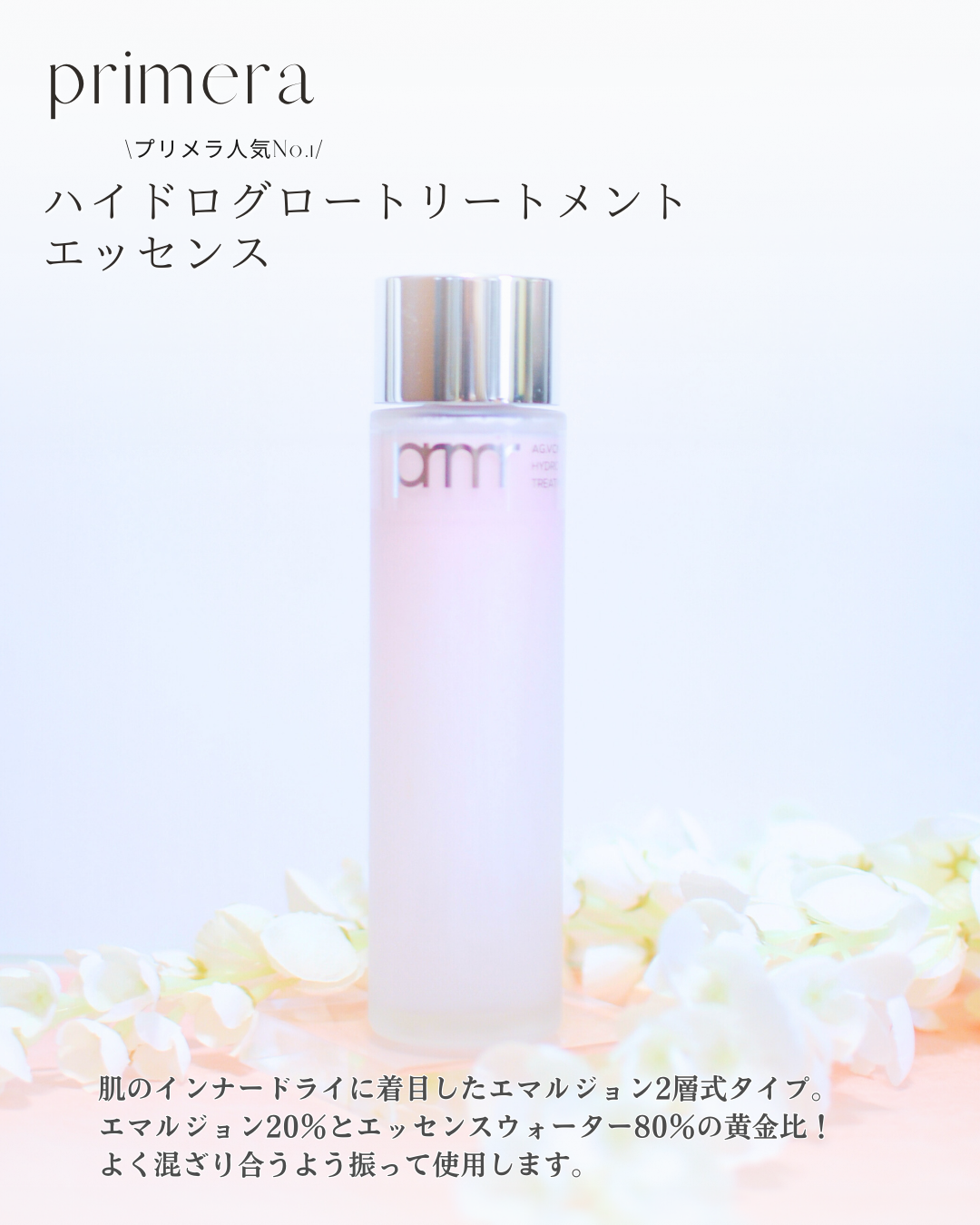 ハイドロ グロウ トリートメント エッセンス/primera/ブースター・導入液を使ったクチコミ（3枚目）